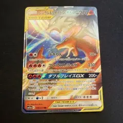 【美品】レシラム&リザードンGX レシラム&リザードンGX （ウルトラレア）【ポケモンカード高価買取