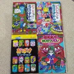 児童書　4冊セット