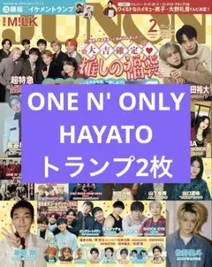 【切り抜き】ONE N' ONLY HAYATO JUNON2月号