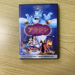 アラジン スペシャル・エディション('92米)〈2枚組〉