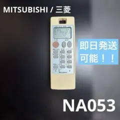 MITSUBISHI エアコン用リモコン NA053のサムネイル