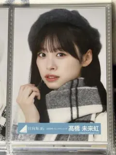 2026年最新】日向坂46 生写真 髙橋未来虹の人気アイテム - メルカリ