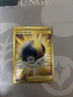 ハイパーボール UR S9 スターバース 126/100