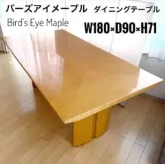 2026年最新】バーズアイメープル 家具の人気アイテム - メルカリ