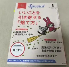 PHPスペシャル 2026年1月号