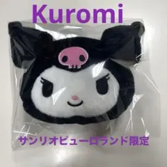 サンリオピューロランド限定 クロミ ショルダーポーチ 美品　クロミちゃん