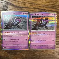 マシマシラ sv8a 2枚セット