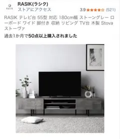 RASIK ストーヴァ テレビ台 180cm幅　ストーングレー