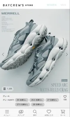 別注メレル SPEEDARC MATIS JELLY Grey 26.5cm