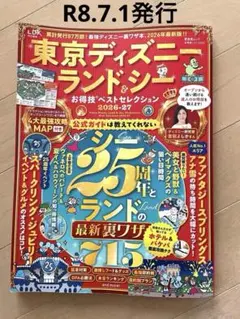 東京ディズニーランド&シー お得技ベストセレクション 2026-27