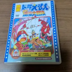 映画ドラえもん のび太の南海大冒険('98シンエイ動画/小学館/テレビ朝日)〈…のサムネイル