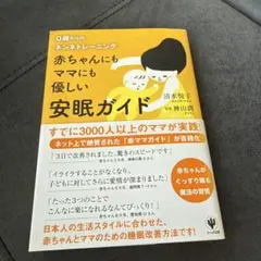 赤ちゃんにもママにも優しい安眠ガイド