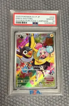 あ*ば様 ナンジャモのカイデン PSA10