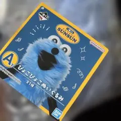 一番くじ セブンイレブン パペットスンスン A賞　ぴょこぴょこぬいぐるみ