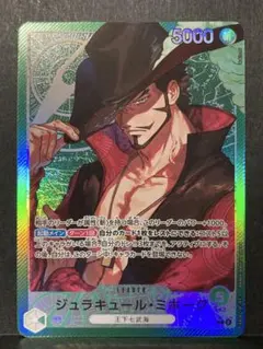 蒼海の七傑 ジュラキュール•ミホーク リーダーパラレル