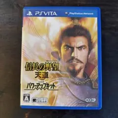 信長の野望 天道 with パワーアップキット