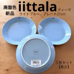 2026年最新】イッタラ ティーマ 廃盤の人気アイテム - メルカリ