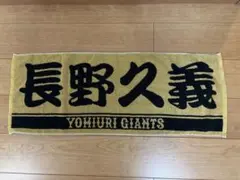読売ジャイアンツ 長野久義 7 タオル - メルカリ