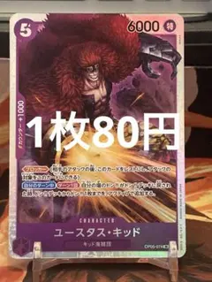 【残り2点】ユースタス・キッド SR OP05-074 80円