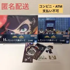 一番くじ 僕のヒーローアカデミア　G賞　H賞　緑谷出久