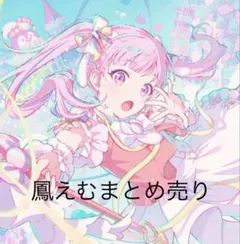 プロセカ 鳳 えむ スマドリ まとめ売り - メルカリ