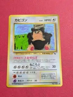 旧裏 カビゴン 拡張シート