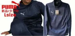 L□新品 プーマ TEAMFINAL ハイブリッド トップ 裏起毛 ネイビー