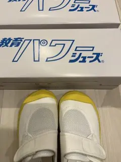 教育パワーシューズ 上履き 白/黄 17.0 17.5