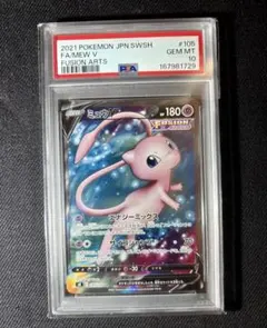 PSA10】ミュウV SR ソード&シールド 105/10 フュージョンアーツ - メルカリ