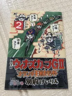 2025年最新】別府競輪 くまみねの人気アイテム - メルカリ