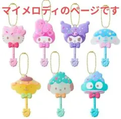 ロリポップ　キャンディチャーム サンリオキャラクターズ　マイメロディ