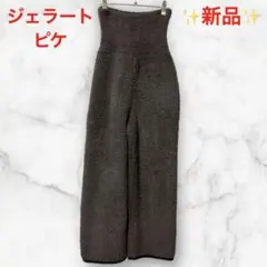 【gelato pique】2026福袋 もこもこパンツ ルームウェア かわいい