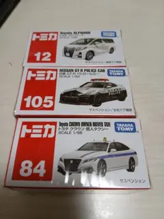 トミカ まとめ売りクラウン個人タクシー/アルファード/GT-Rパトロールカー