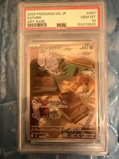 PSA10 ニャスパー AR ポケモンカード - メルカリ