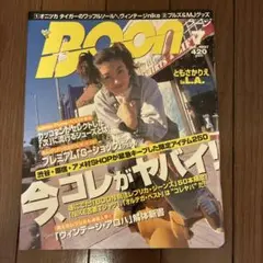 Boon 1997年7月号 ともさかりえ