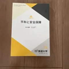 放送大学 教科書 問題解決の進め方 '25 - メルカリ
