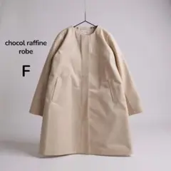 chocol raffine ロングコート アウター ジャケット アイボリー