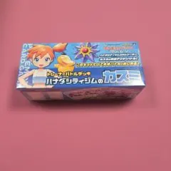 ポケモン　トレーナーバトルデッキ　カスミ　未開封シュリンク付