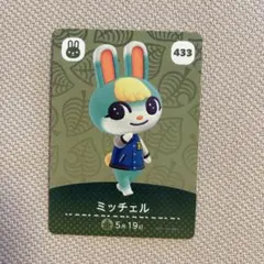 どうぶつの森 amiiboカード　ミッチェル