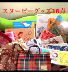 新品　スヌーピーグッズ