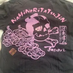 波達（なみたつ）和柄 バックプリントTシャツ「波乗り達人」黒×ピンクのサムネイル