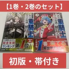 2026年最新】追放された転生重騎士はゲーム知識で無双するの人気