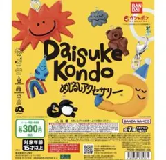 Daisuke Kondo めじるしアクセサリー