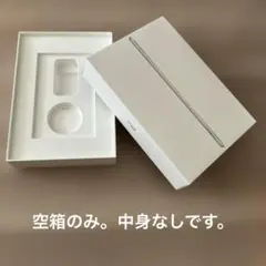 【空箱のみ】iPad 第9世代 の空箱