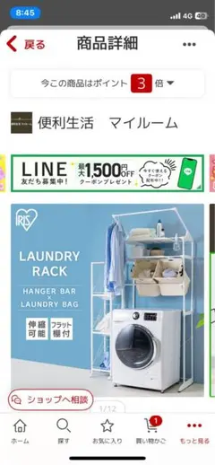 IRIS ランドリーラック ハンガーバー付き未使用