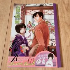 2025年最新】冬目景 サインの人気アイテム - メルカリ