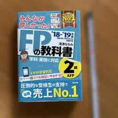 fp2級 学習参考書