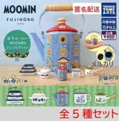 ムーミン カプセルトイ