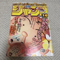3F 希少 当時物 週刊少年ジャンプ 1997年11号 『花さか天使テンテン