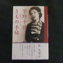 2026年最新】宇野千代 着物の人気アイテム - メルカリ